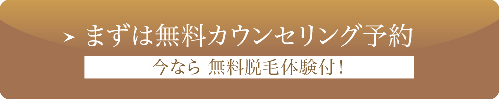 無料カウンセリングフォーム