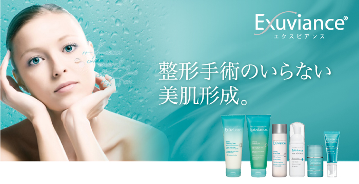 整形手術のいらない美肌形成。エクスビアンス