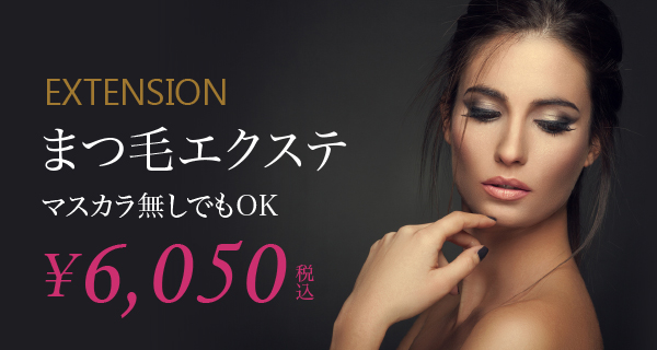 まつ毛エクステ「ビューティーラッシュ」