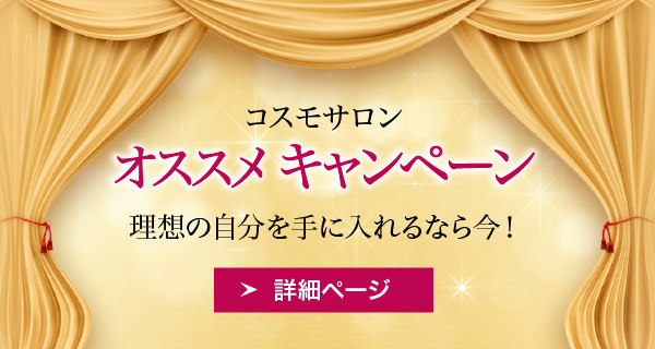 人気メニューオススメキャンペーン開催中